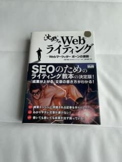 沈黙のWebライティング Webマーケッター ボーンの激闘のサムネイル