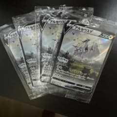 ラ*ア様 ポケモンカード アルセウス V 4枚セットのサムネイル