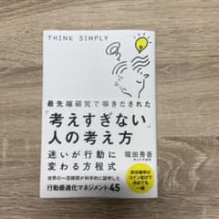 最先端研究で導きだされた「考えすぎない」人の考え方のサムネイル