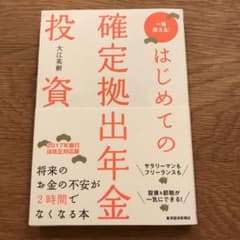 はじめての確定拠出年金投資 : 一番使える!のサムネイル