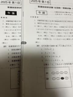 看護師国家試験 2025年第1回問題のサムネイル