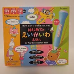 Benesse はじめてのえいかいわえほん タッチペン付きのサムネイル