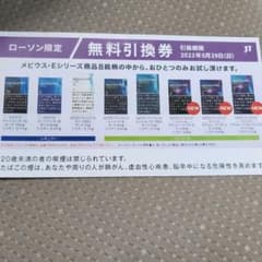 ローソン限定 メビウス Eシリーズ 無料引換券　たばこ引換券のサムネイル
