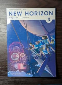 NEW HORIZON English Course 3 教科書のサムネイル