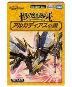 デュエルマスターズ『アルカディアスの書』新品未使用！未開封！ デュエルマスターズ アルカディアスの書 未開封 シュリンク付きDM25