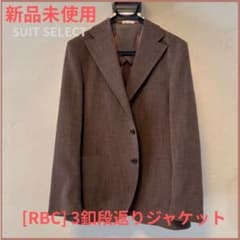 SUIT SELECT [RBC] 3釦段返りジャケット ブラウン - メルカリ