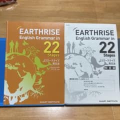 22アースライズ英文法＆アースライズワーク22 - メルカリ