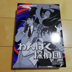 想い出のアニメライブラリー 第62集 わんぱく探偵団 DVD-BOX