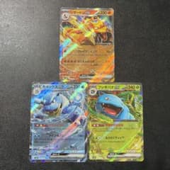 フシギバナex リザードンex カメックスex 初代御三家 - メルカリ