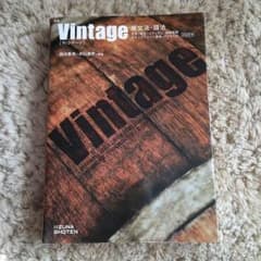 vintage ヴィンテージ 英文法 語法のサムネイル