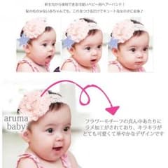 ベビー用ヘアバンドのサムネイル