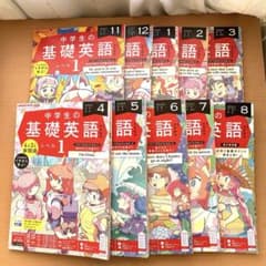 NHKラジオ【中学生の基礎英語レベル1】2023年版4月号他テキスト10冊