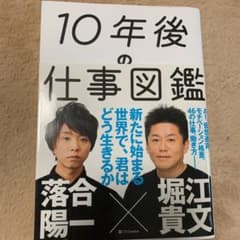 10年後の仕事図鑑のサムネイル