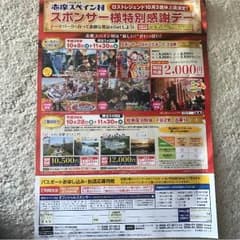 志摩スペイン村 パルケエスパーニャ スポンサー割引券のサムネイル