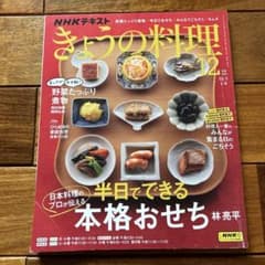 NHKテキスト きょうの料理 2023年12月号のサムネイル