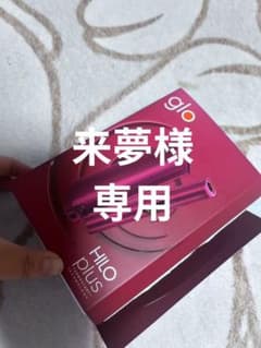【来夢様専用】glo HILO plus パープル 本体のサムネイル