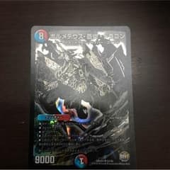 ボルメテウス蒼炎ドラゴン値下げ可のサムネイル