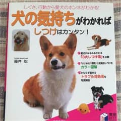 犬のしつけ本のサムネイル