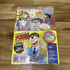 週刊少年ジャンプ 重版号＋両津勘吉号 - メルカリ