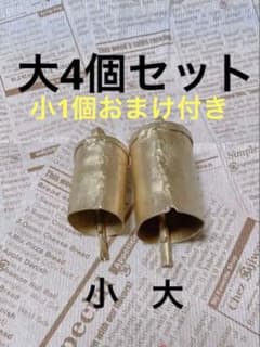 アイアンベル 大4個＋小1個おまけ付き クリスマス リース くまよけ