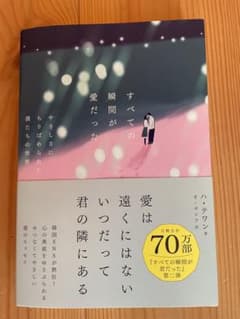 すべての瞬間が愛だったのサムネイル