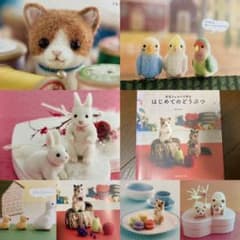 羊毛フェルトで作るはじめてのどうぶつのサムネイル