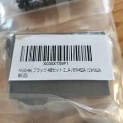 MUG-BK ブラック 4個セット 新品（3個のみ）のサムネイル