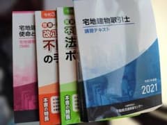 宅地建物取引士 講習テキスト 2021のサムネイル
