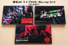 欅坂46 Blu-rayセット 2019未開封】欅坂46 ライブDVD・Blu-ray 3点セット - メルカリ
