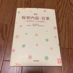 ☆新版☆ 保育内容・言葉のサムネイル