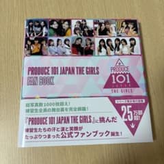 PRODUCE 101 JAPAN THE GIRLS FAN BOOKのサムネイル