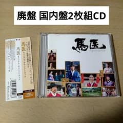 馬医 オリジナル・サウンドトラック 国内盤CD2枚 韓国ドラマ - メルカリ