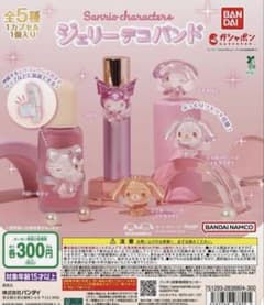 Sanrio characters ジェリーデコバンド ガチャのサムネイル