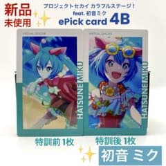 プロセカ 初音 ミク エピカ 4B ePick card 特訓前後 計2枚 - メルカリ