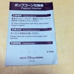 ディズニーリゾート ポップコーン引き換え券のサムネイル