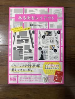 あるあるレイアウト すぐに使えて素敵に仕上がるデザインカタログ集のサムネイル