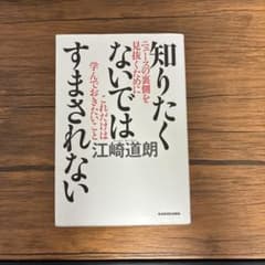 知りたくないではすまされないのサムネイル