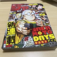 週間少年ジャンプ サカモトデイズ 51号 2020年 少年ジャンプ2020年51号 サカモトデイズ初連載 - メルカリ