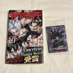 カグラバチ 10巻 特典 ユニオンアリーナ プロモカード付き - メルカリ