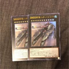 遊戯王 ジャガーノート・リーベのサムネイル