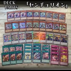 遊戯王 「センチュリオン」 デッキパーツ コンプリート 計48枚セット 遊戯王 「センチュリオン」 デッキパーツ コンプリート 計48枚セット