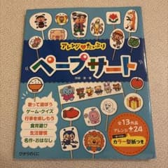 アレンジ・たっぷりペープサート : 全13作品・アレンジ24のサムネイル