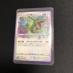 ポケモンカード】超貴重！絶版 2020年 レックウザ A アメイジングレア