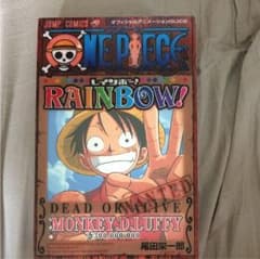 One piece rainbow! : オフィシャルアニメーションguideのサムネイル