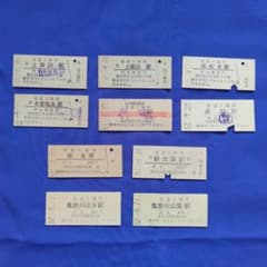 昭和レトロ 鉄道硬券入場券 大量セット　切符 鉄道切符 昭和レトロ 各種入場券10枚セット - メルカリ