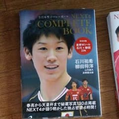柳田将洋　石川祐希　雑誌のサムネイル