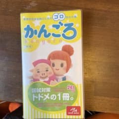 看護師国家試験のためのゴロあわせ集 かんごろのサムネイル