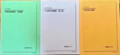 鉄緑会　物理受験講座問題集　化学実力演習　入試数学問題集第2部　3冊セットのサムネイル