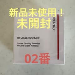 新品未使用‼️SHISEIDO エッセンス スキンセッティング パウダー 02のサムネイル