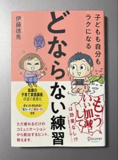 初版　子どもも自分もラクになる「どならない練習」 - 5